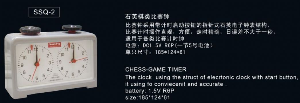 點(diǎn)擊查看詳細(xì)信息<br>標(biāo)題：SSQ-2石英棋類比賽鐘 閱讀次數(shù)：2569