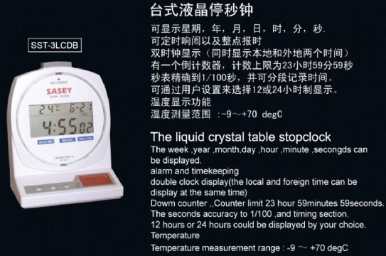 點(diǎn)擊查看詳細(xì)信息<br>標(biāo)題：SST-3LCDB臺式液晶停秒鐘 閱讀次數(shù)：2403