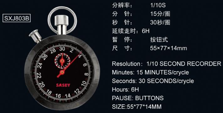 點擊查看詳細信息<br>標題：803型機械秒表 閱讀次數(shù)：2953