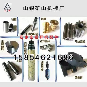點擊查看詳細(xì)信息<br>標(biāo)題：錨桿鉆機配件錨固專家 閱讀次數(shù)：1992
