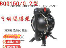 點(diǎn)擊查看詳細(xì)信息<br>標(biāo)題：BQG150-0.2煤礦用氣動(dòng)隔膜泵 閱讀次數(shù)：210