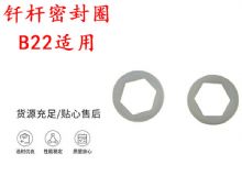 點(diǎn)擊查看詳細(xì)信息<br>標(biāo)題：主軸內(nèi)六角密封圈B22適用 釬桿密封圈 閱讀次數(shù)：259