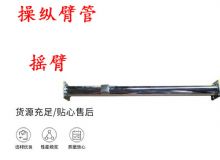點(diǎn)擊查看詳細(xì)信息<br>標(biāo)題：搖臂 操縱臂管 閱讀次數(shù)：258