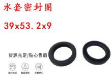 點(diǎn)擊查看詳細(xì)信息<br>標(biāo)題：水封 密封圈39x53.2x9 水套密封圈 閱讀次數(shù)：266