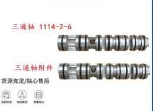 點(diǎn)擊查看詳細(xì)信息<br>標(biāo)題：三通軸 1114-2-6 三通軸附件 閱讀次數(shù)：327