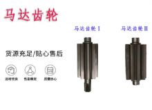 點(diǎn)擊查看詳細(xì)信息<br>標(biāo)題：氣動錨桿鉆機(jī)配件馬達(dá)齒輪Ⅰ馬達(dá)齒輪Ⅱ小齒輪14錨桿機(jī)MQT130 閱讀次數(shù)：211