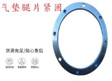 點(diǎn)擊查看詳細(xì)信息<br>標(biāo)題：氣墊腿片緊固 閱讀次數(shù)：268
