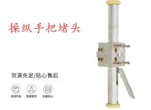 點(diǎn)擊查看詳細(xì)信息<br>標(biāo)題：錨桿鉆機(jī)配件操縱手把堵頭 閱讀次數(shù)：252