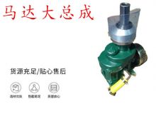 點(diǎn)擊查看詳細(xì)信息<br>標(biāo)題：錨桿鉆機(jī)配件 馬達(dá)傳動(dòng)部件 馬達(dá)大總成 閱讀次數(shù)：215