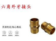 點(diǎn)擊查看詳細(xì)信息<br>標(biāo)題：六角外牙接頭 G3-4對(duì)絲 錨桿鉆機(jī)接頭 閱讀次數(shù)：271
