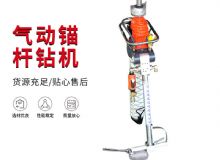 點(diǎn)擊查看詳細(xì)信息<br>標(biāo)題：大功率氣動錨桿鉆機(jī)，130-3.2，130-3.6，130-3.8，130-4.0 閱讀次數(shù)：270
