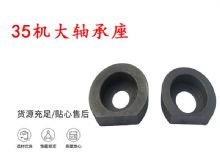 點擊查看詳細信息<br>標題：幫錨桿鉆機配件 35機大軸承座 軸承座I 閱讀次數(shù)：221