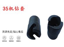 點(diǎn)擊查看詳細(xì)信息<br>標(biāo)題：35機(jī)鉆套 幫錨桿鉆機(jī)鉆夾頭 閱讀次數(shù)：218