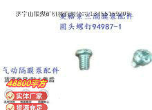點(diǎn)擊查看詳細(xì)信息<br>標(biāo)題：英格索蘭隔膜泵配件圓頭螺釘94987-1 閱讀次數(shù)：221
