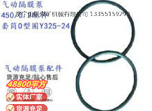 點(diǎn)擊查看詳細(xì)信息<br>標(biāo)題：英格索蘭隔膜泵配件套筒0型圈Y325-24 閱讀次數(shù)：221
