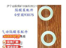 點(diǎn)擊查看詳細(xì)信息<br>標(biāo)題：英格索蘭隔膜泵配件換向桿0型圈93075 閱讀次數(shù)：263