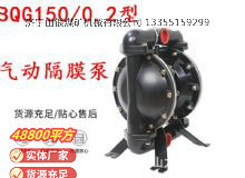 點擊查看詳細(xì)信息<br>標(biāo)題：BQG1500.2煤礦用氣動隔膜泵 閱讀次數(shù)：242