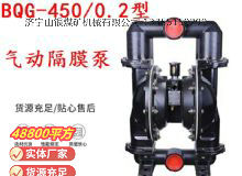 點擊查看詳細(xì)信息<br>標(biāo)題：BQG-450-0.2 煤礦用氣動隔膜泵 閱讀次數(shù)：230