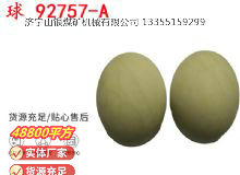 點(diǎn)擊查看詳細(xì)信息<br>標(biāo)題：BQG-150-0.2型 球 92757-A 氣動(dòng)隔膜泵配件 1.5寸隔膜泵 閱讀次數(shù)：194