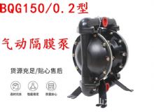點(diǎn)擊查看詳細(xì)信息<br>標(biāo)題：BQG150-0.2煤礦用氣動(dòng)隔膜泵 閱讀次數(shù)：277