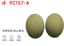 點(diǎn)擊查看詳細(xì)信息<br>標(biāo)題：BQG-150-0.2型 球 92757-A 氣動(dòng)隔膜泵配件 1.5寸隔膜泵 閱讀次數(shù)：264