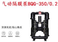 點(diǎn)擊查看詳細(xì)信息<br>標(biāo)題：BQG-350-0.2礦用氣動(dòng)隔膜泵 閱讀次數(shù)：247