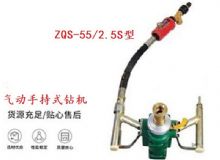 點(diǎn)擊查看詳細(xì)信息<br>標(biāo)題：氣動(dòng)手持式鉆機(jī) ZQS-55-2.5S型 閱讀次數(shù)：245