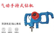 點擊查看詳細信息<br>標題：氣動手持式鉆機 ZQS-30-2.5型ZQS20-1.9型 風煤鉆 閱讀次數(shù)：285