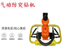 點擊查看詳細信息<br>標題：ZQSJ-90-2.4A型 架柱支撐手持氣動鉆機 氣動防突鉆機 90架柱 閱讀次數(shù)：275