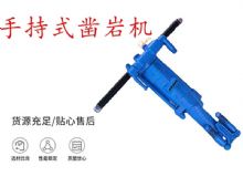 點(diǎn)擊查看詳細(xì)信息<br>標(biāo)題：手持式鑿巖機(jī) YO15 YO18 YO20型 閱讀次數(shù)：248