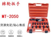 點(diǎn)擊查看詳細(xì)信息<br>標(biāo)題：礦用棘輪扳手 穿孔式礦用棘輪扳手 MT-2050 棘輪扳手 閱讀次數(shù)：585