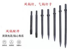 點擊查看詳細信息<br>標(biāo)題：風(fēng)鎬釬，氣鎬釬子，G10風(fēng)鎬釬，G11氣鎬鎬頭，G15鎬釬，G12鎬釬 閱讀次數(shù)：502
