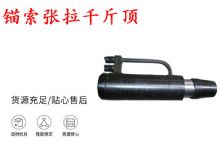 點擊查看詳細(xì)信息<br>標(biāo)題：錨索張拉千斤頂 YDC-180系列 適用于：15.24mm 17.8mm 18.9mm錨索 閱讀次數(shù)：252