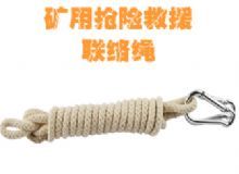 點擊查看詳細信息<br>標題：聯(lián)絡繩 閱讀次數(shù)：100